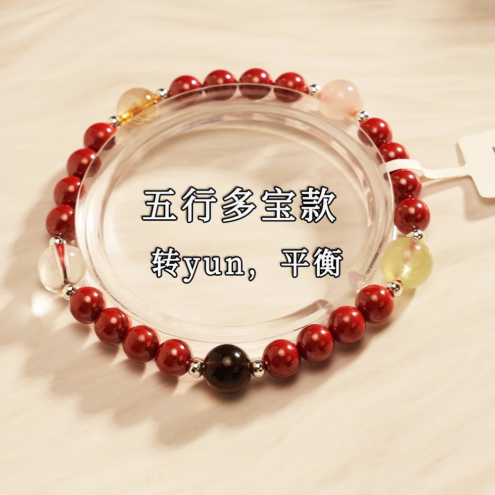 【转yun】天然水晶朱砂五行多宝手串