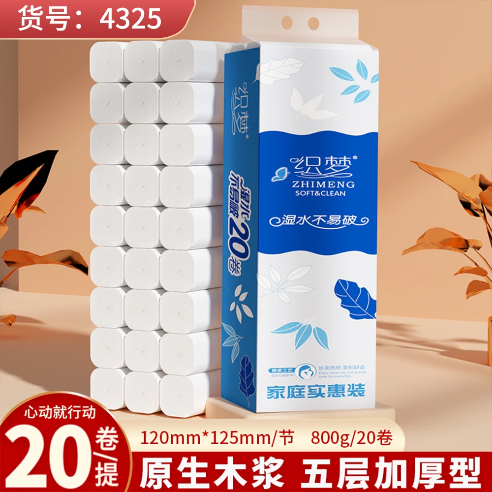 织梦纸巾卷纸卫生纸卷卫生间手纸亲肤母婴加厚质感大卷卷筒纸厕纸