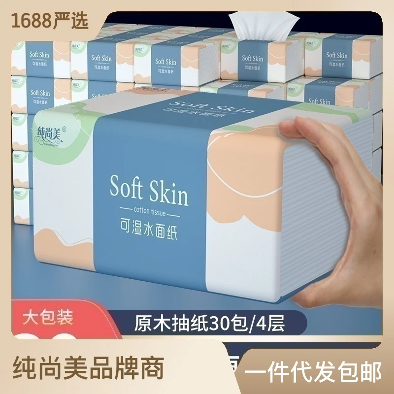 30包家用大家用面巾纸车载家庭大号加厚原木大包装加量家用面巾纸
