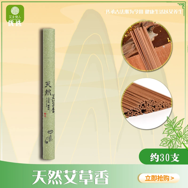 家用室内天然艾草香薰线香