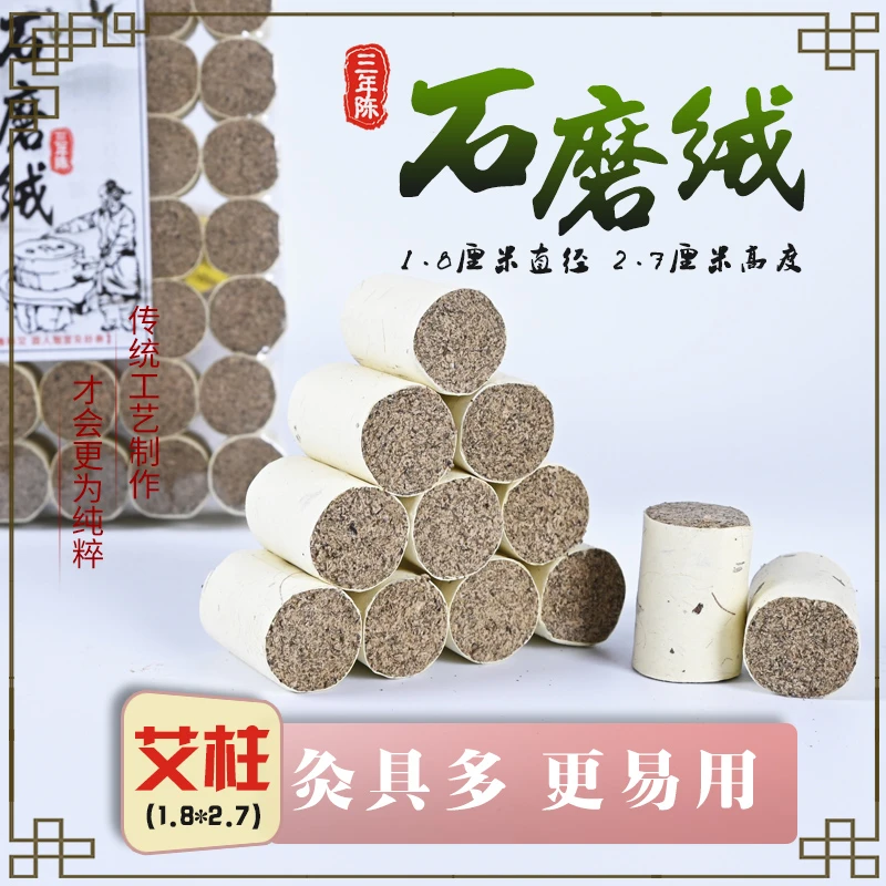 传统三年陈纯艾叶石磨绒蒲团灸杯用艾柱艾灸108明火熏灸艾灸柱