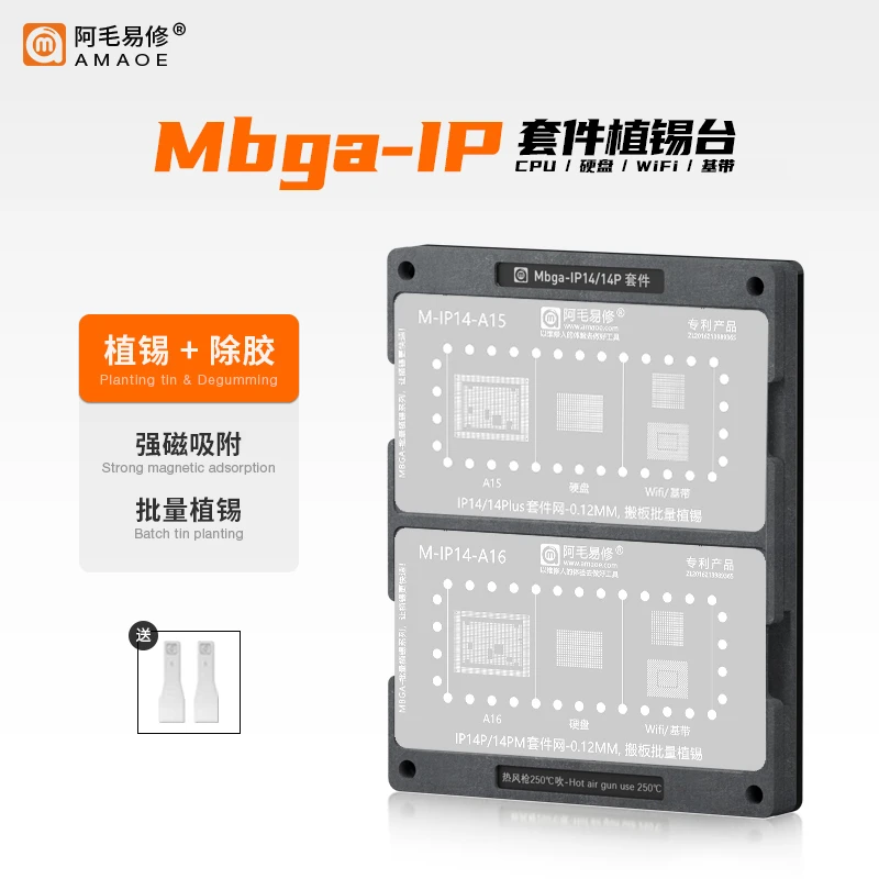 阿毛易修Mbga-IP套件钢网植锡台 7-X/12/13/14/15/16硬盘WiF基带