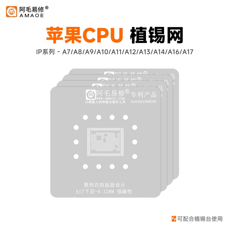阿毛易修iPhone苹果CPU网/A18/A17/A16/15/14/13/12/11/植锡钢网