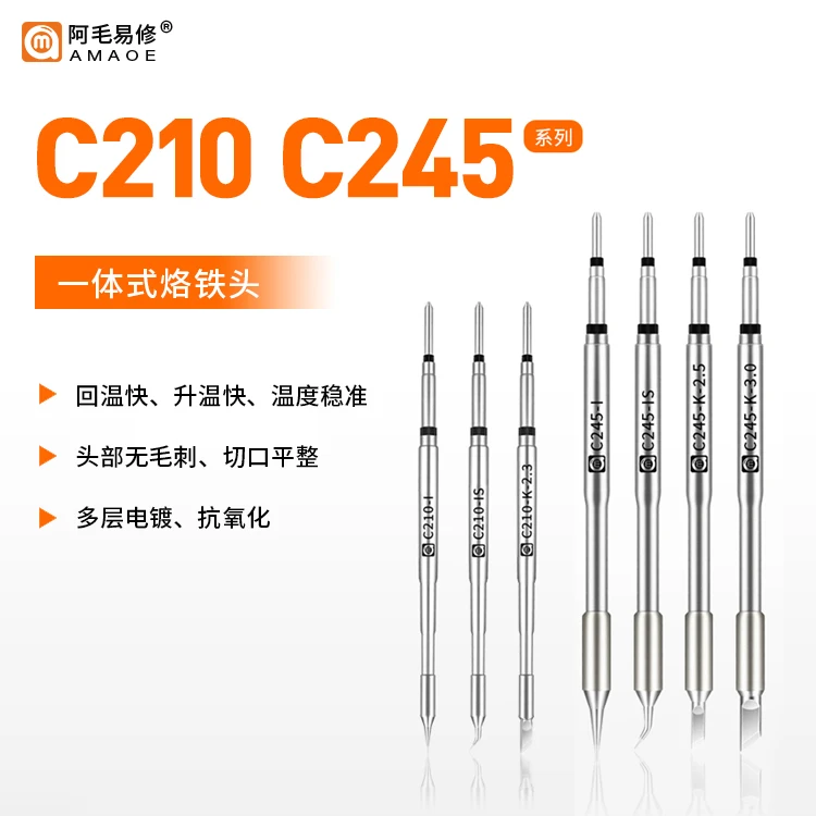 阿毛易修C210/245/烙铁头焊咀发热芯JBC焊台通用国产刀头弯头尖头