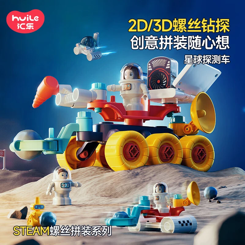 妙奇思 星球探测工具箱 男孩拆装螺丝益智组装工程车儿童玩具