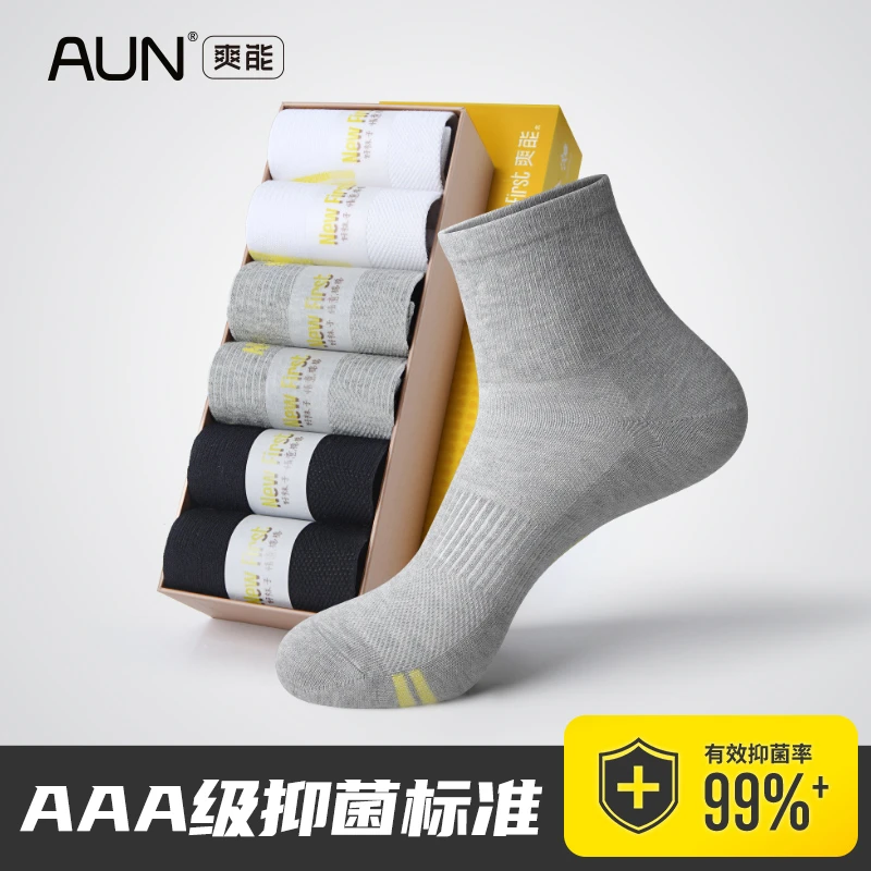 AUN爽能系列男士中筒袜抑菌长袜纯色防臭袜子吸汗透气棉袜运动