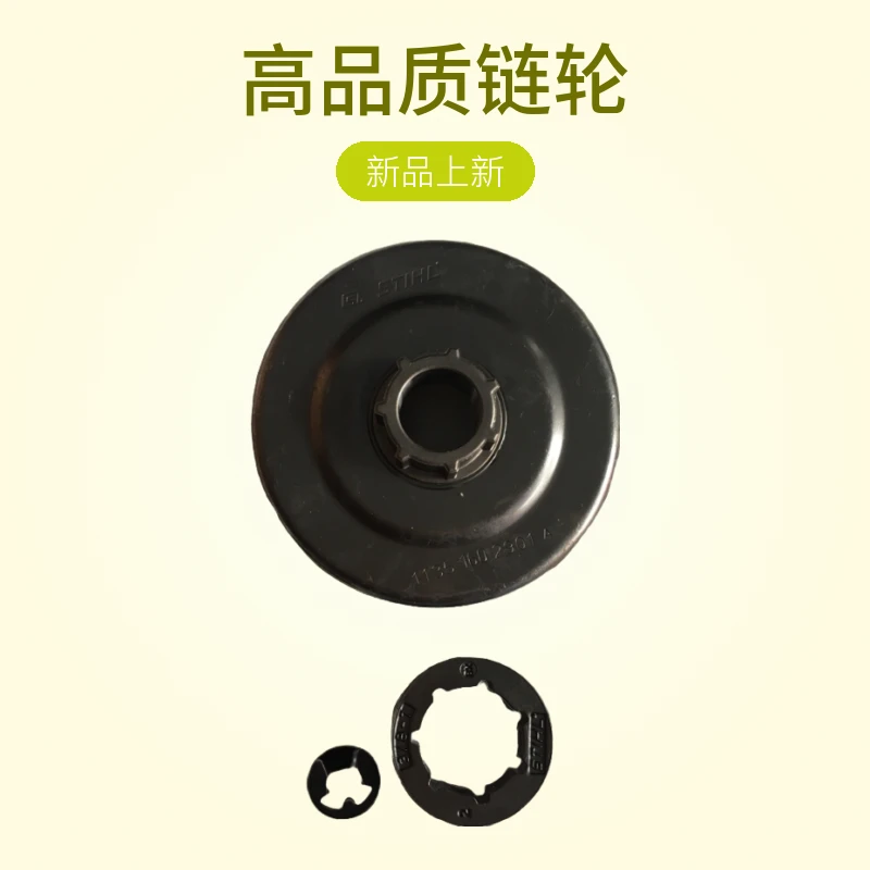 斯蒂尔原装链轮总成