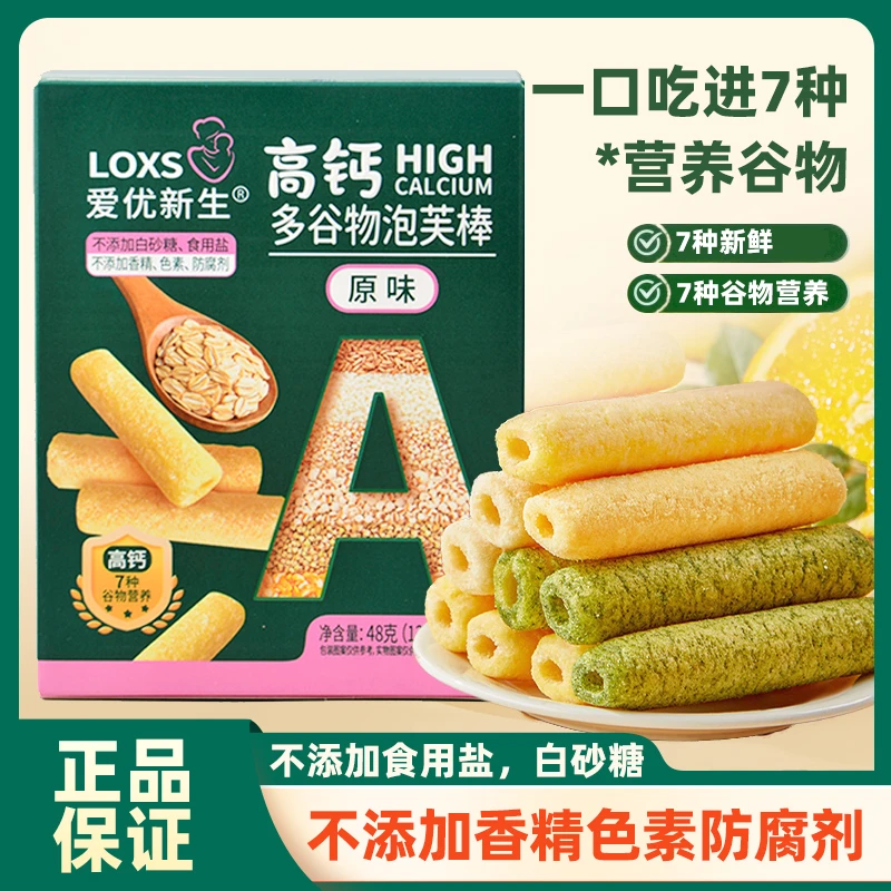 爱优新生高钙谷物泡芙棒泡芙条入口易化宝宝零食儿童送婴幼儿食谱