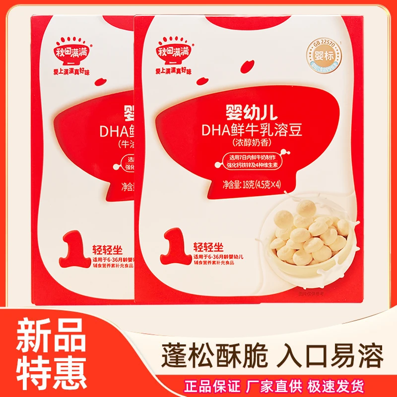 秋田满满婴幼儿牛奶水果溶豆添加婴儿6个月以上吃的零食宝宝辅食