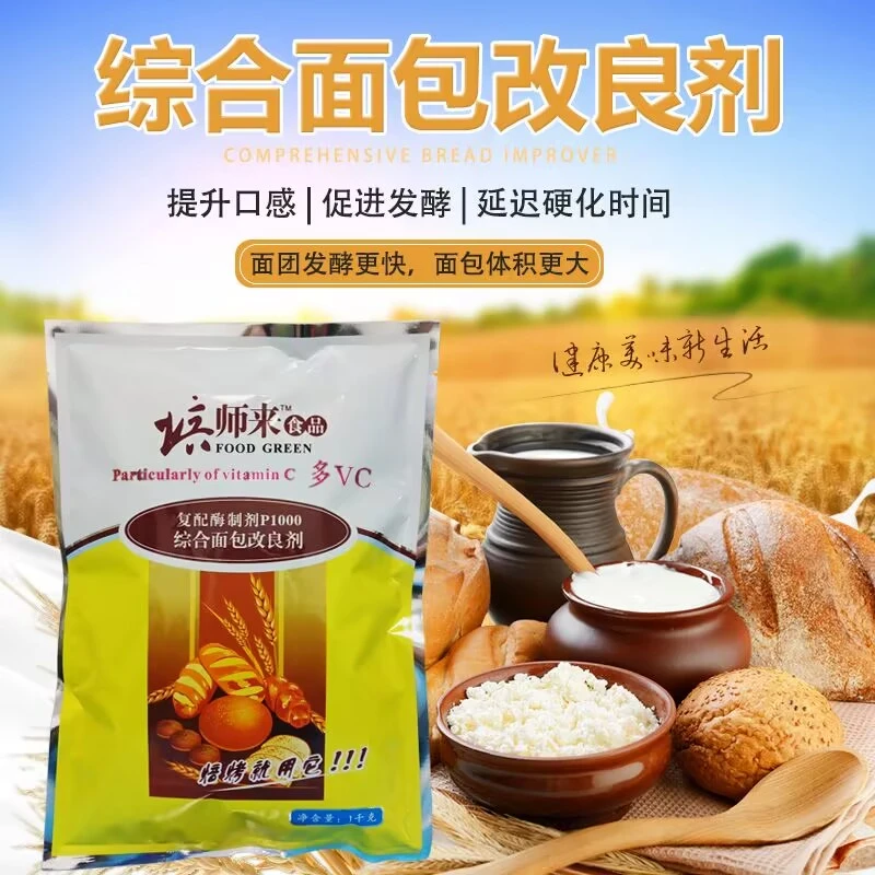 蛋糕面包烘焙原料复配酶制剂 培师莱 综合面包改良剂 面包改良剂