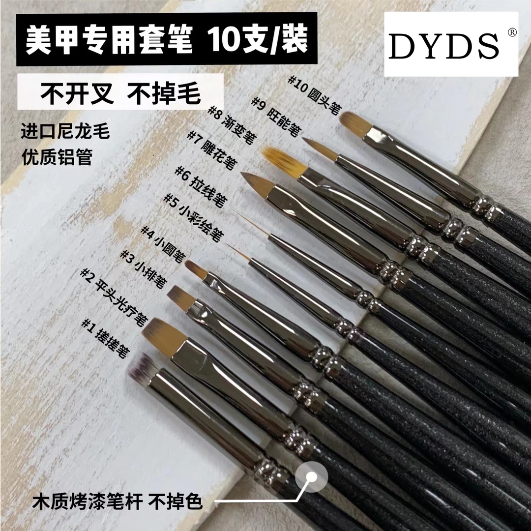 DYDS专业美甲套笔不掉毛烤漆笔杆渐变平头圆头戳戳笔扫扫套装笔