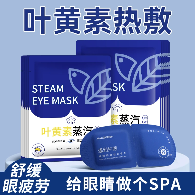 叶黄素蒸汽眼罩热敷舒缓疲劳干涩加热学生睡觉遮光眼罩发热护眼贴