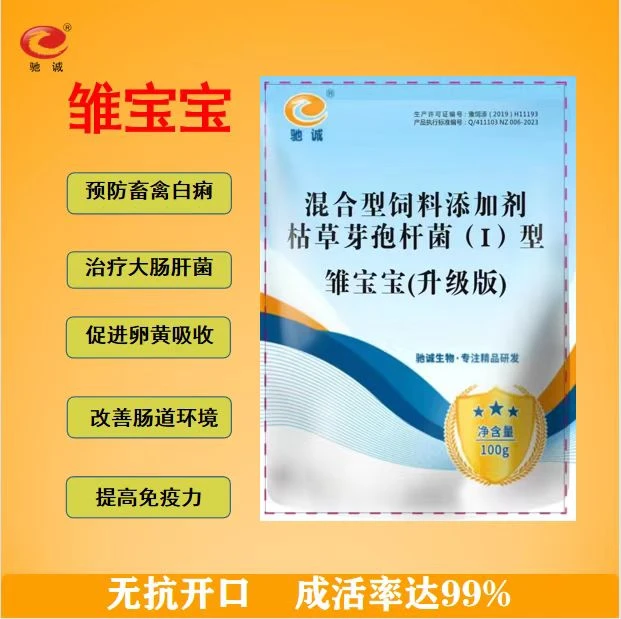 雏宝宝专业雏禽开口防白痢沙门氏菌糊肛芦丁鸡鸭鹅饲料添加剂