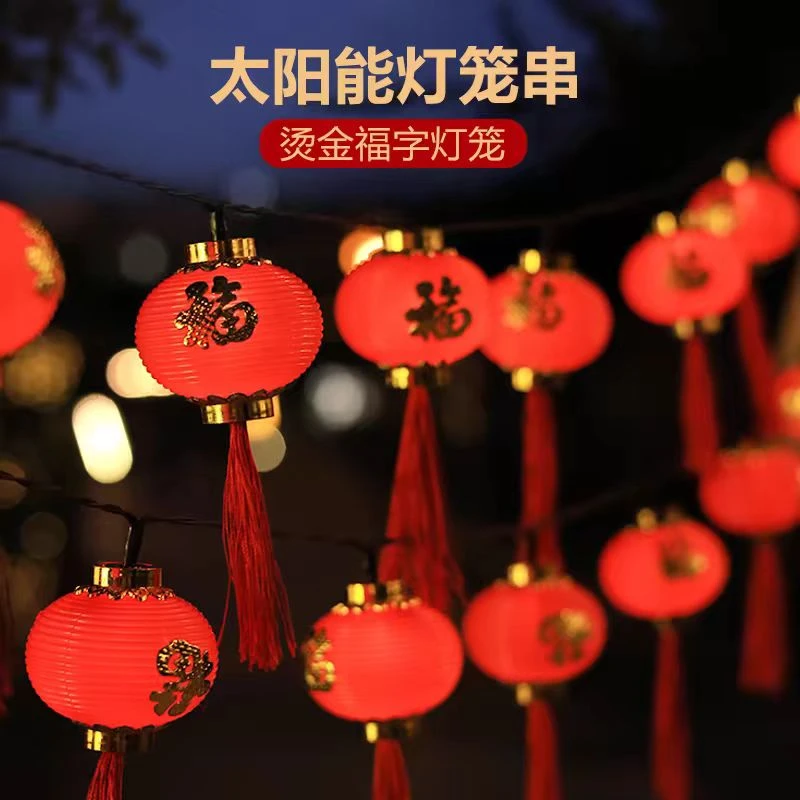 【新年货】太阳能灯笼春节过年彩灯串新年灯笼串led串灯小红灯笼串