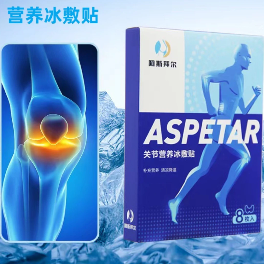【大咖专属】阿斯拜尔关节氨糖营养冰敷贴运动健身适用养护清凉