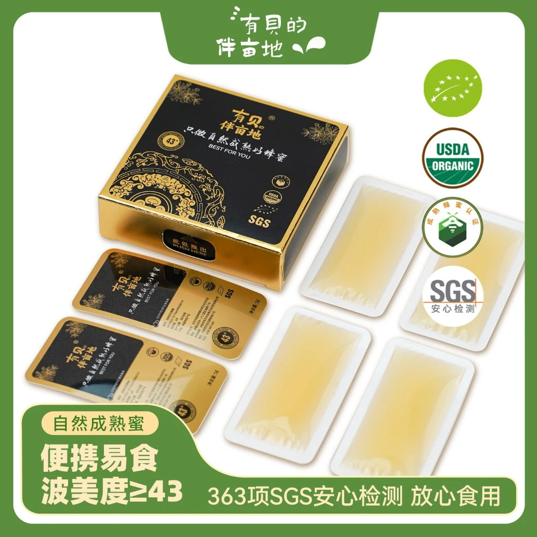 有贝的伴亩地便携式卡片蜜 双有机认证自然成熟蜂蜜 | 5g*10片/盒
