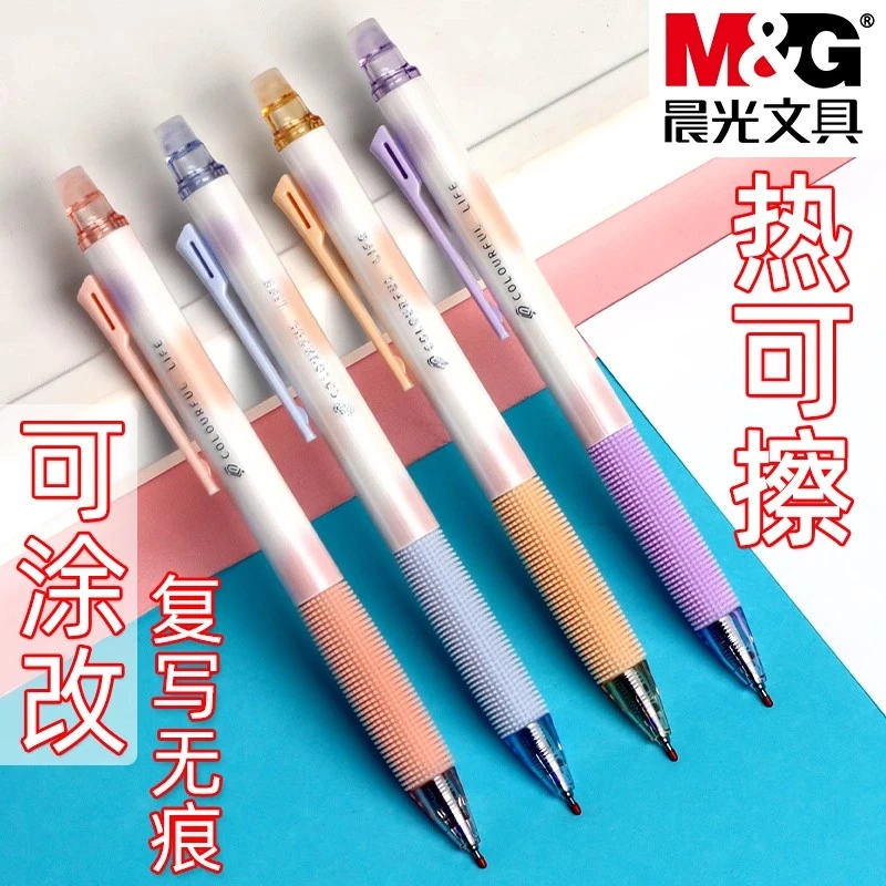 晨光小毛刷可擦中性笔可擦笔小学生专用魔力摩水笔摩擦磨热易热敏