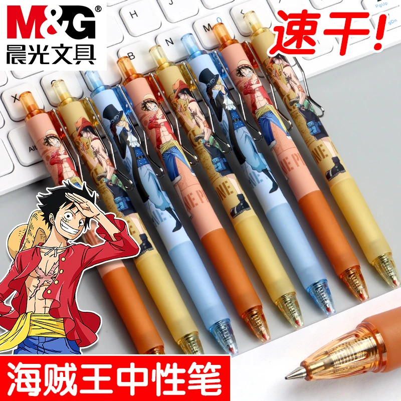 晨光海贼王联名系列中性笔0.5mm学生专用签字笔考试刷题按压式碳
