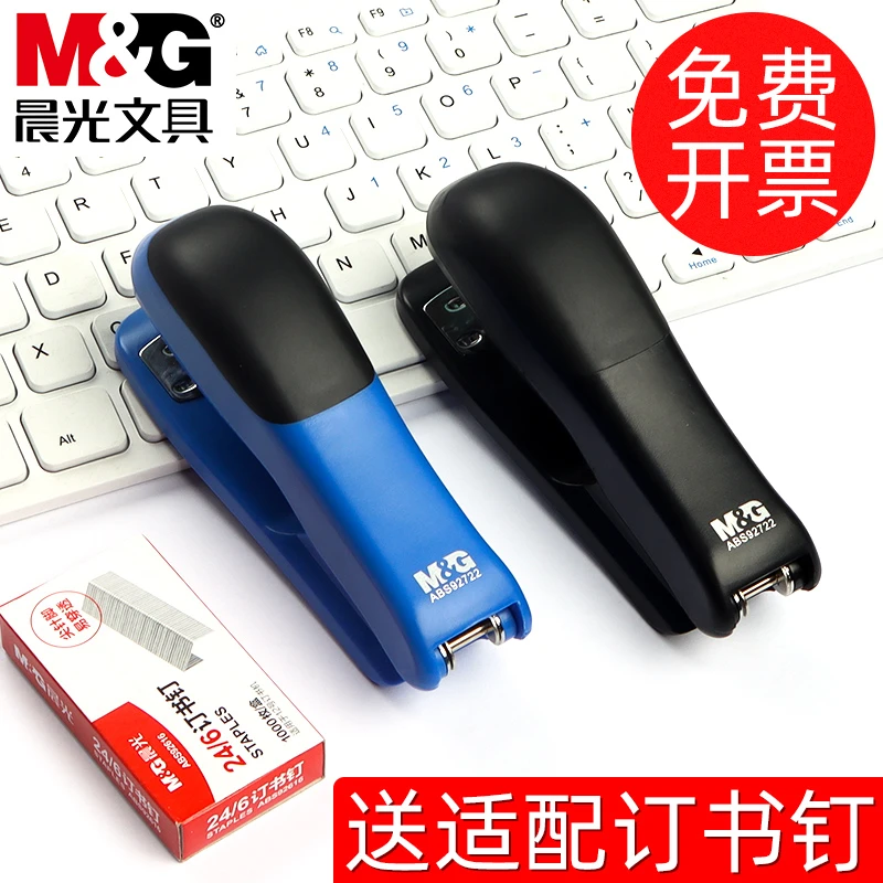 晨光订书机标准型办公商务白领用品省力定书机12号钉基础型学生党