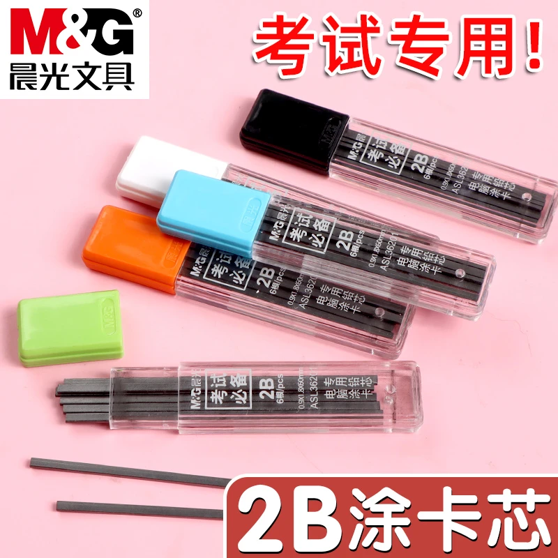 晨光笔芯2B学生考试电脑机读涂卡铅笔专用笔芯自动铅笔芯考研高考