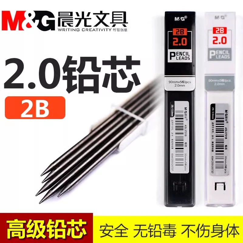 2.0自动铅笔铅芯粗芯自动铅笔芯粗头自动写不断铅芯小学生2B铅芯