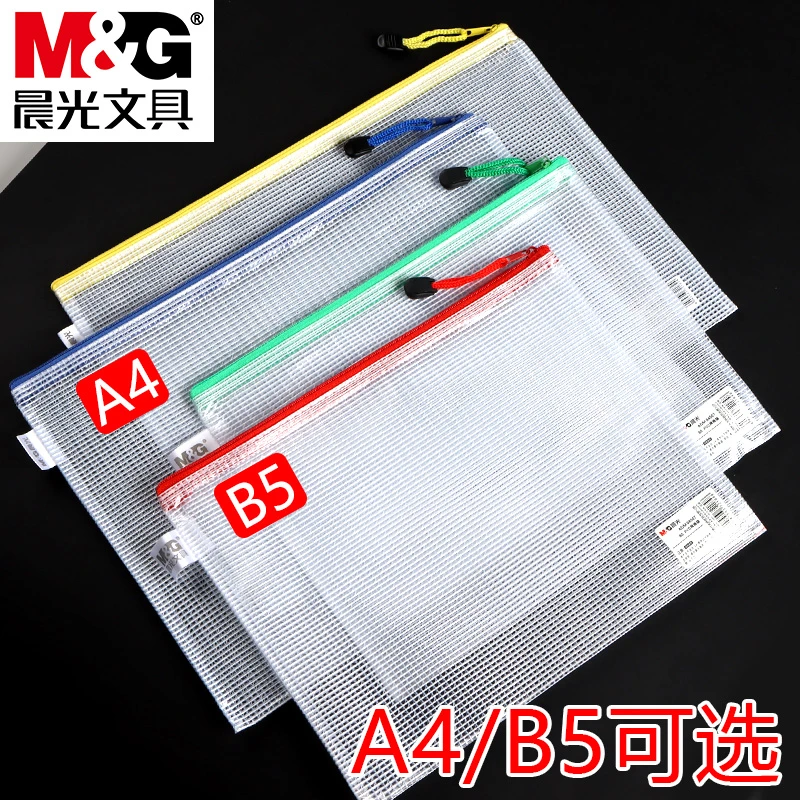 晨光a4/B5文件袋网格拉链袋收纳袋防水资料袋透明塑料学生分科收