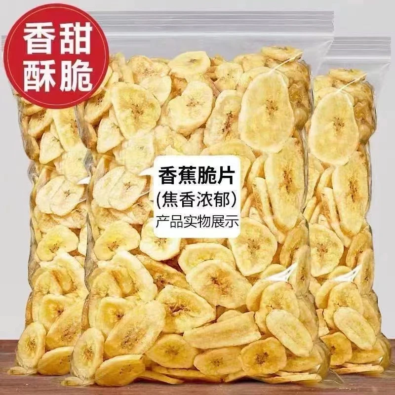 【11.9//1斤】香脆香蕉片水果干批发香蕉干芭蕉干休闲零食小吃