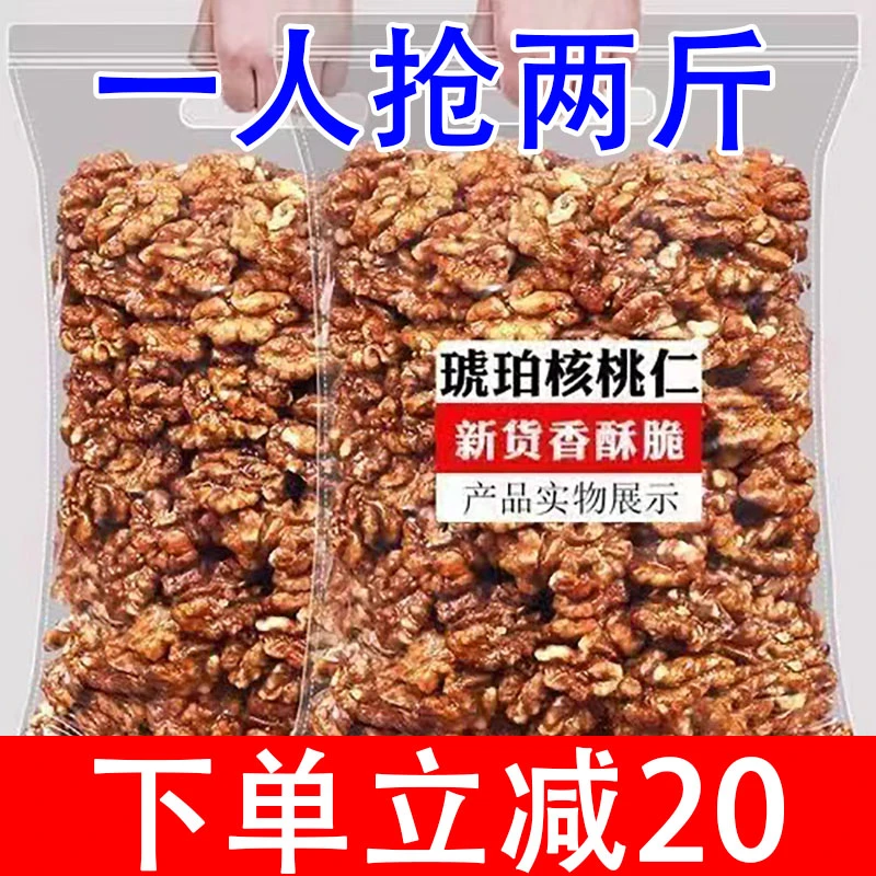 【2斤/19.9】琥珀核桃仁新货大颗粒熟核桃仁蜂蜜焦糖味酥脆坚果