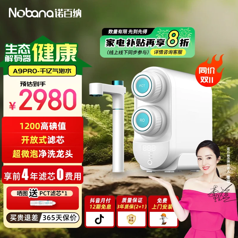 诺百纳A9PRO净水器家用厨房净水机 大流量纯水机超微泡净水大通量