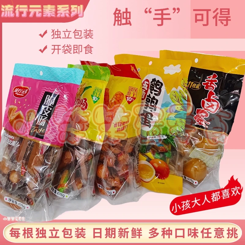 流行元素脆皮肠袋装即食烟熏烤香辣肠火腿肠热狗办公室休闲零食