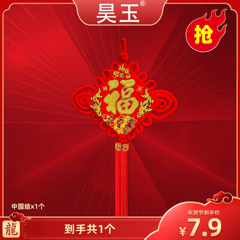 【广东夫妇专属】中国结挂件大号福字新年客厅喜庆乔迁新居装饰挂饰