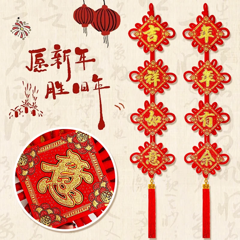 【四字对联中国结】中国结挂件福字新年客厅喜庆乔迁新居装饰挂饰