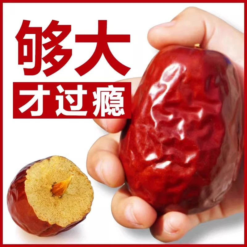 优选新疆大枣红枣肉厚整箱新鲜免洗骏枣特产零食蜜枣大枣泡酒