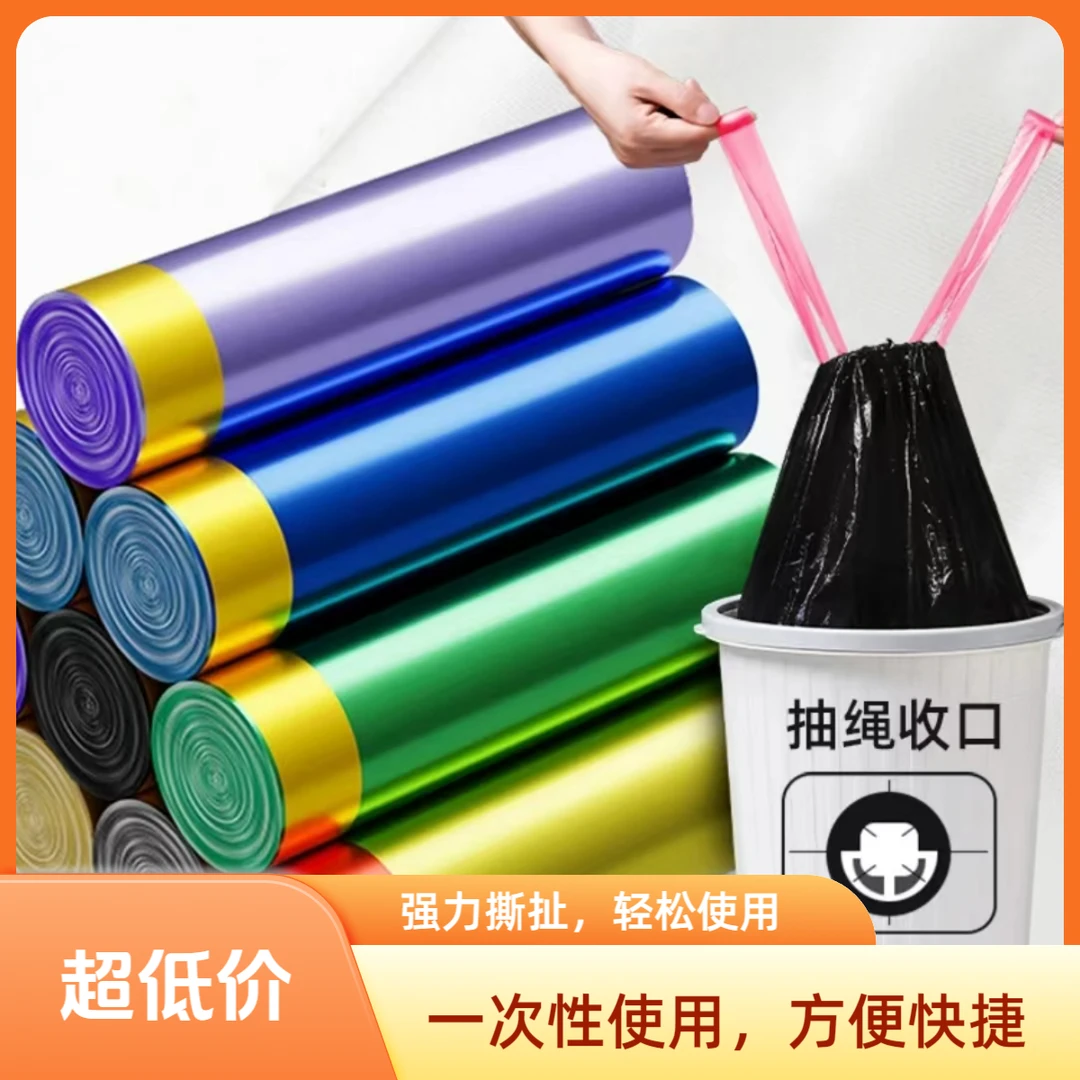 抽绳垃圾袋塑料袋袋子一次性加厚不脏手加大手提式穿绳家用大号