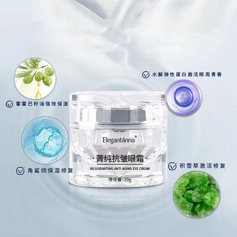 【菁纯抗皱眼霜】紧致淡化细纹【拍1发2】