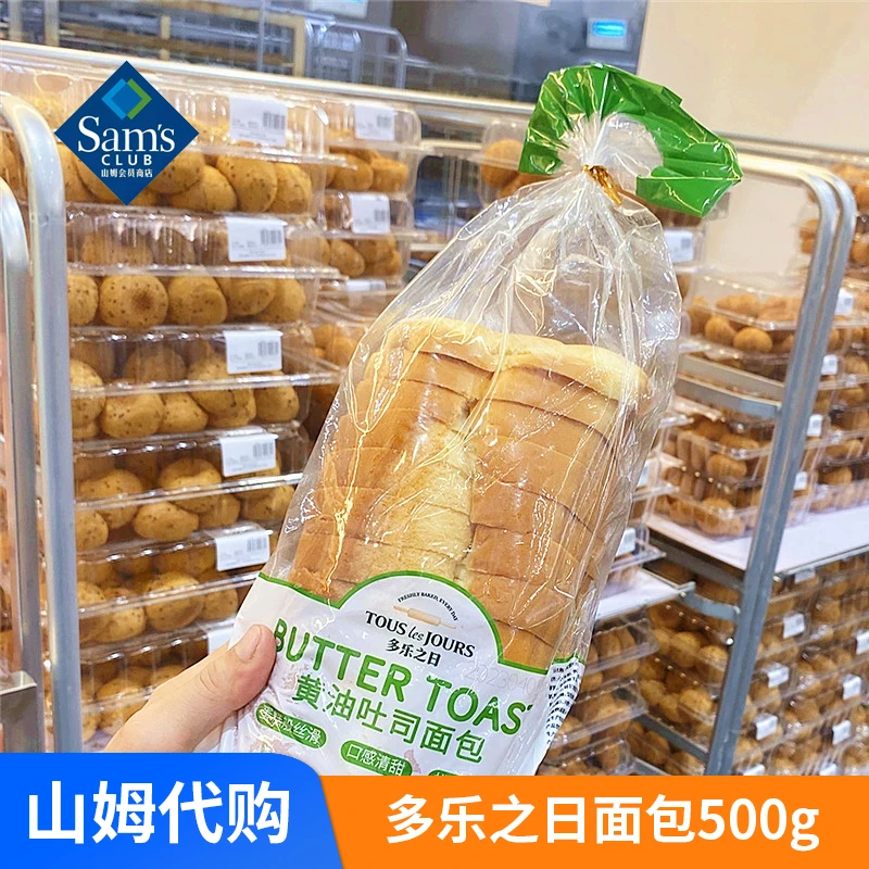 【山姆会员店】山姆代购 多乐之日黄油吐司面包进口黄油口感绵软