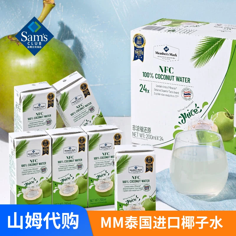 【山姆会员店】MM泰国进口椰子水200MLNFC非浓缩还原椰香椰香浓郁