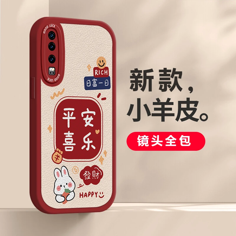 适用于华为p30手机壳新款硅胶p30pro保护套全包防摔新年可爱卡通