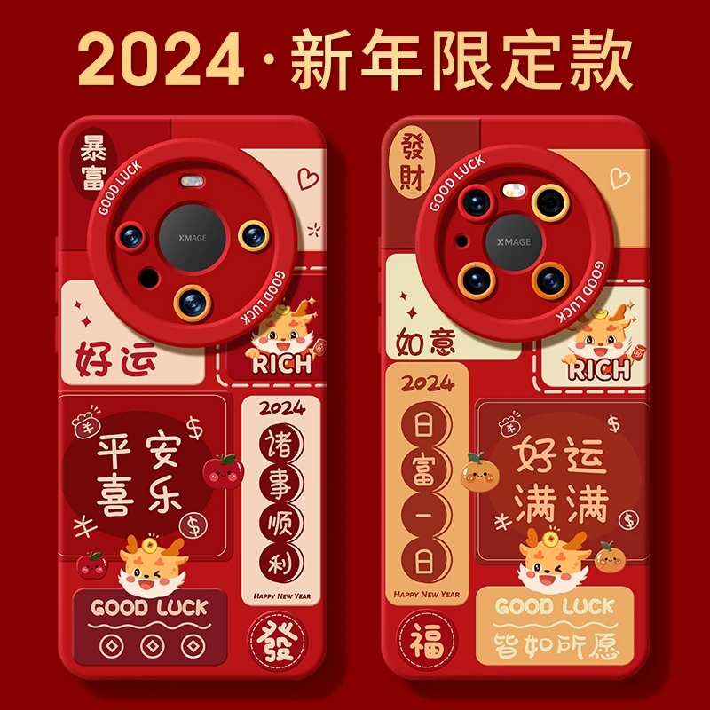 新款适用华为mate60Pro手机保护壳龙年新年meta50红色mata30本