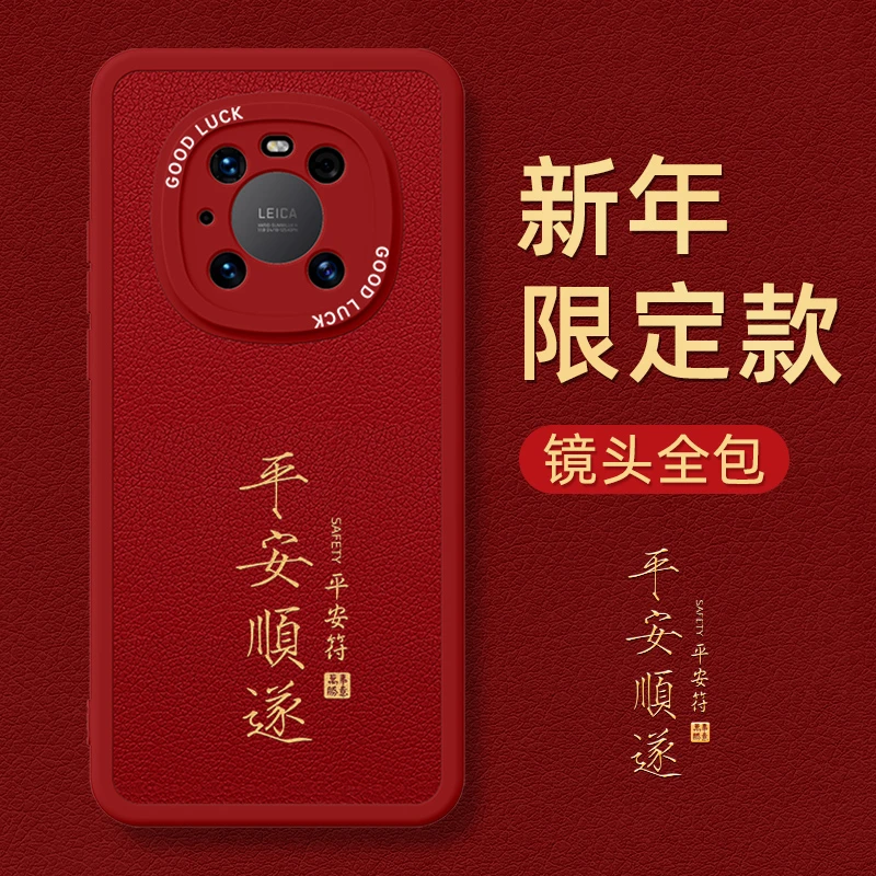 华为mate40Pro手机壳兔年mate30套mate50Pro新款新年红色mate50限