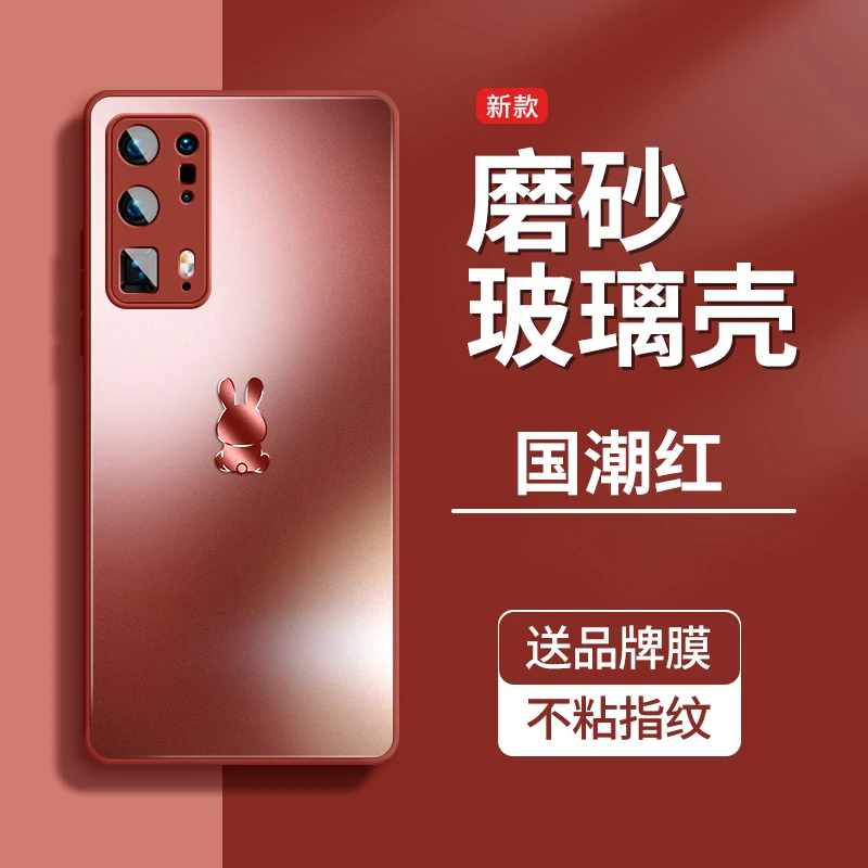 适用华为P50Pro手机壳新款P40Pro+全包防摔P30磨砂玻璃P40pr0十兔