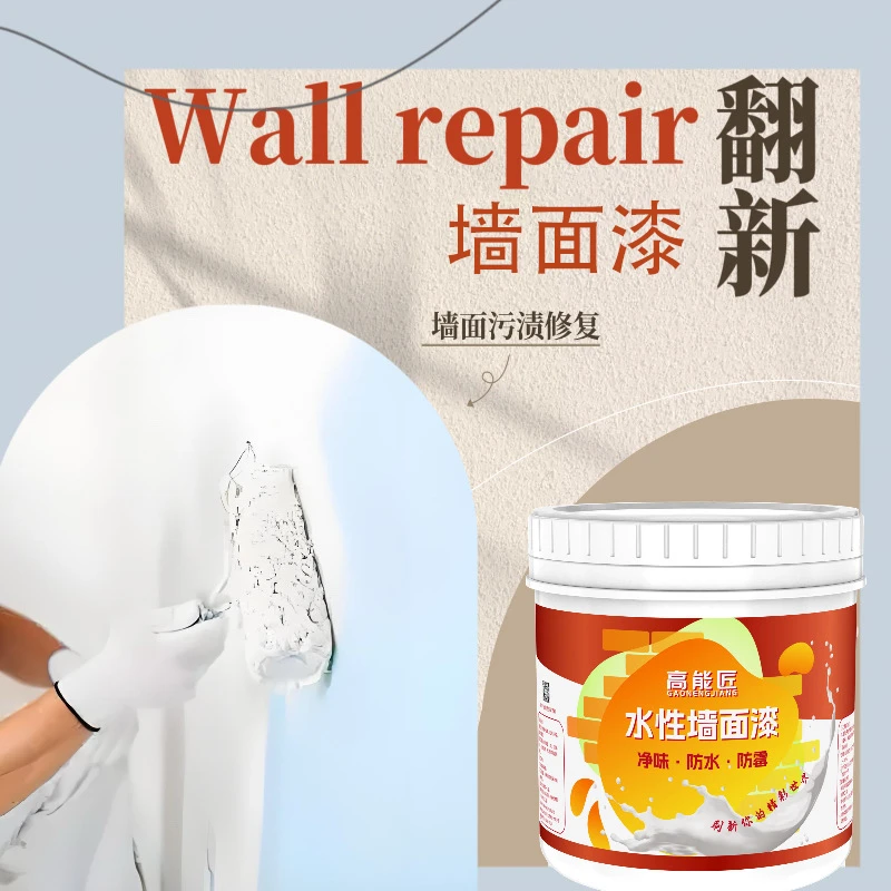 墙面改色翻新涂刷污渍环保墙漆自己涂刷防水防霉内墙漆翻新乳剂漆