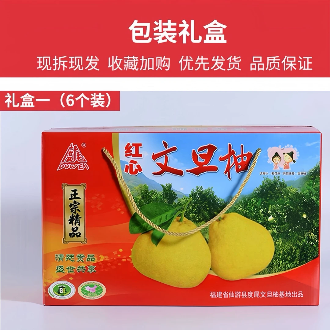 度尾文旦柚 10斤礼盒装6个 自家果场现场采摘发货 绿色健康