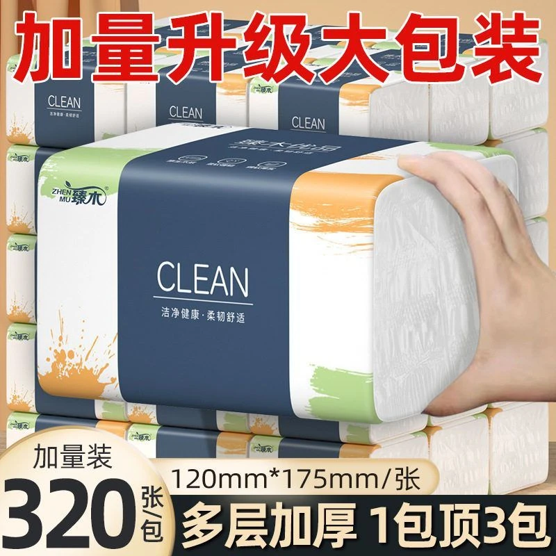 (新人福利)抽纸加大加量整箱家用纸巾实惠装擦手纸餐巾纸卫生纸