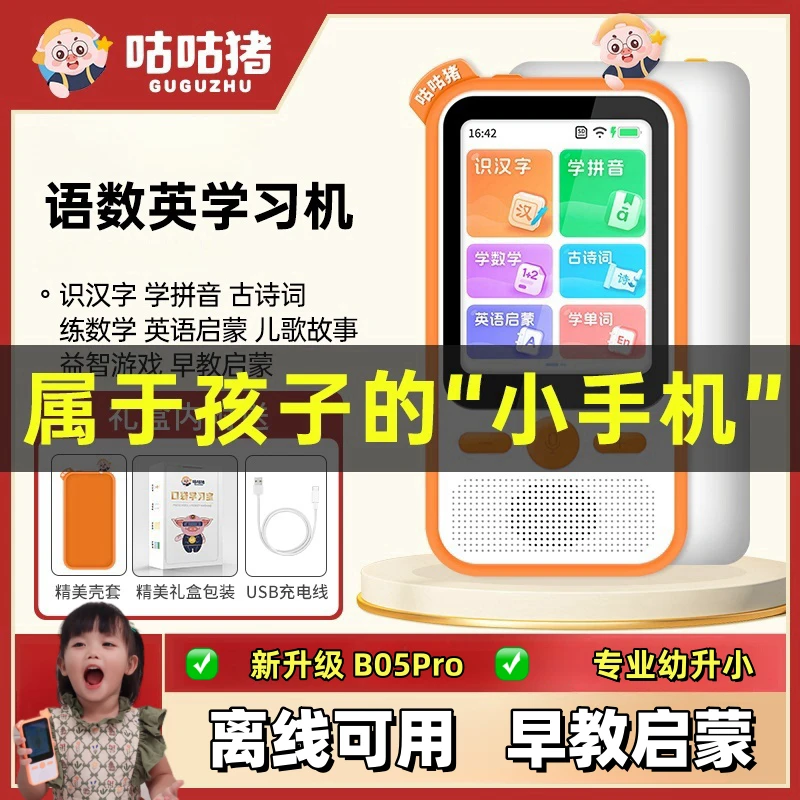 咕咕猪口袋早教机ai智能拼音识字小学幼儿园语文数学英语宝宝启蒙
