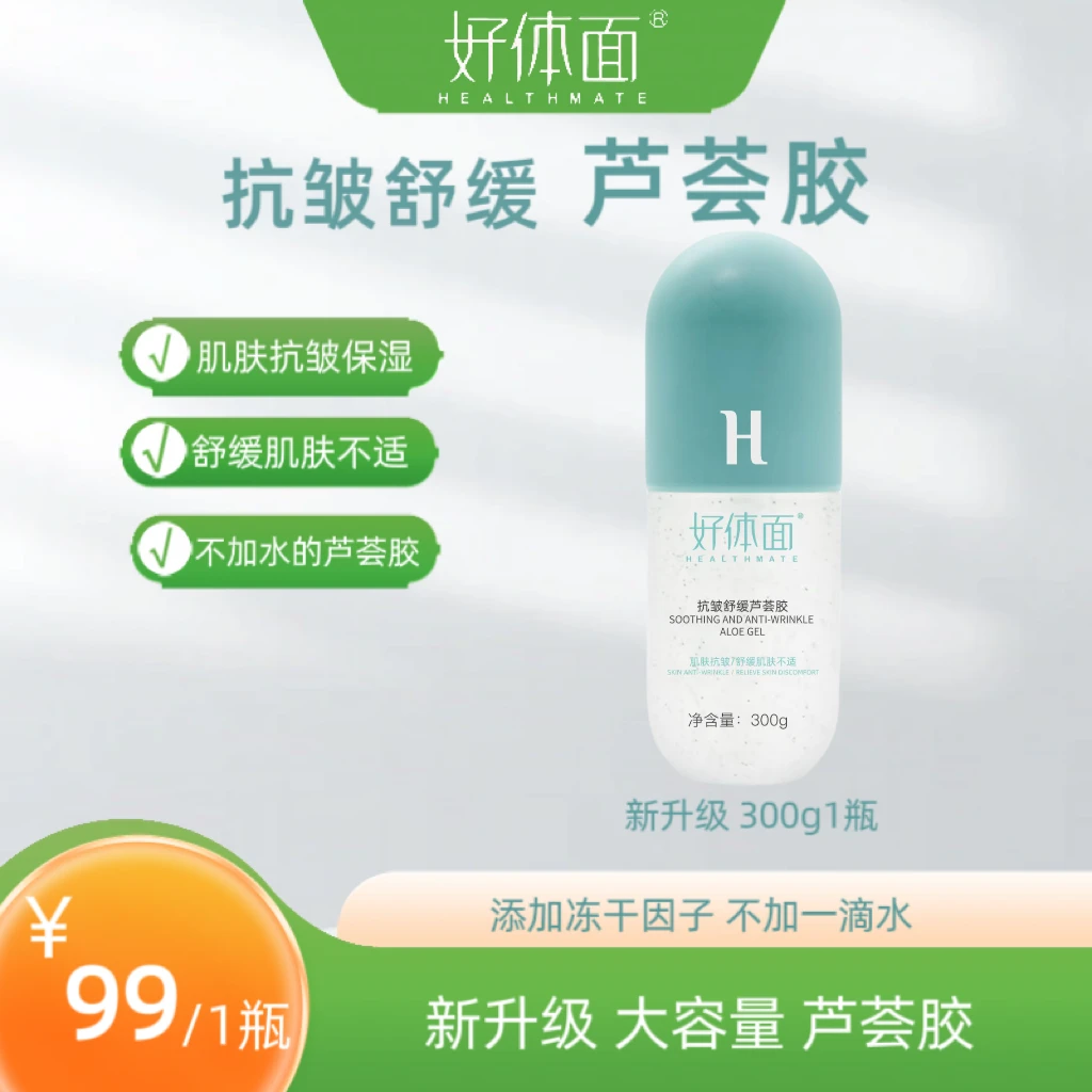 抗皱芦荟胶 大瓶装 芦荟护肤新高度 有机原料无水配方 抗皱舒缓