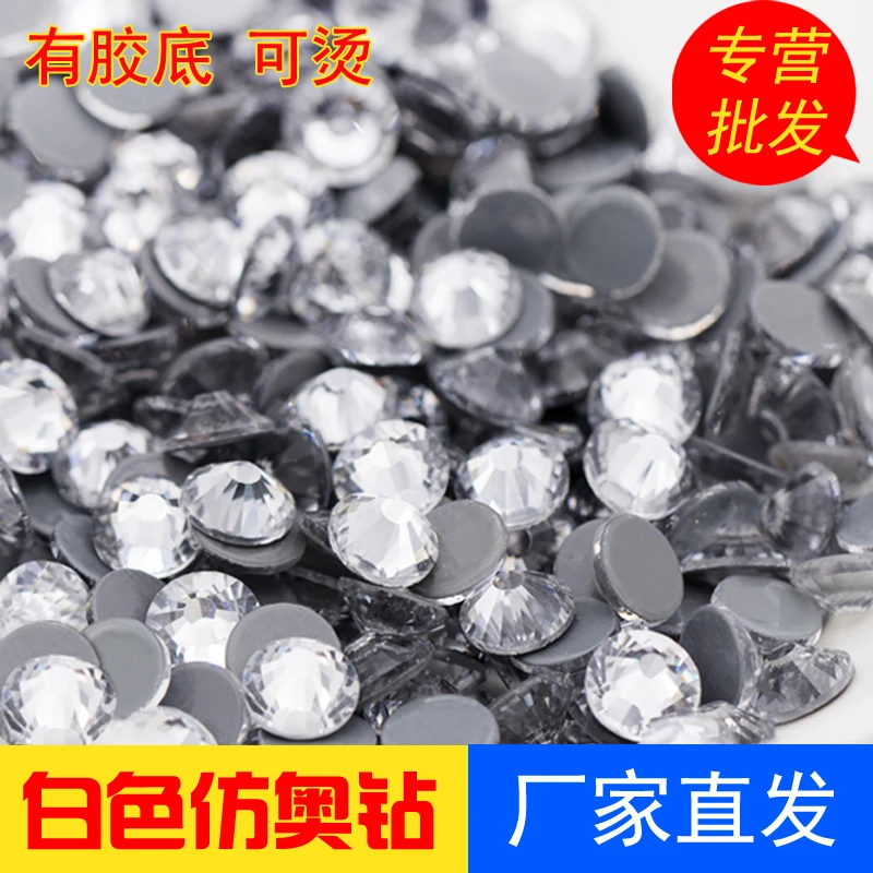 白色精品仿奥烫钻带胶拉丁舞服秀禾服舞鞋美甲手机壳贴钻饰品配件
