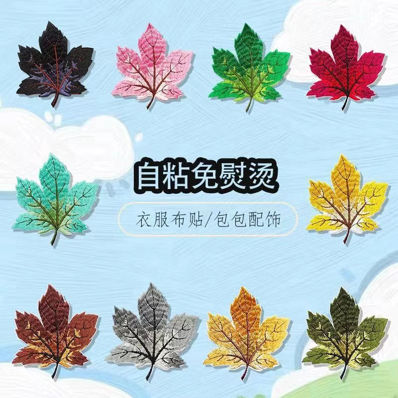 全绣枫叶刺绣布贴自粘羽绒服补丁贴衣服裤子装饰贴布修补破洞贴花
