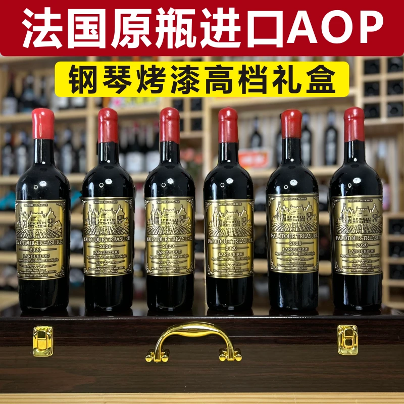 法国原瓶进口红酒（蜡封珍藏）朗格多克产区6支钢琴烤漆木箱礼盒装