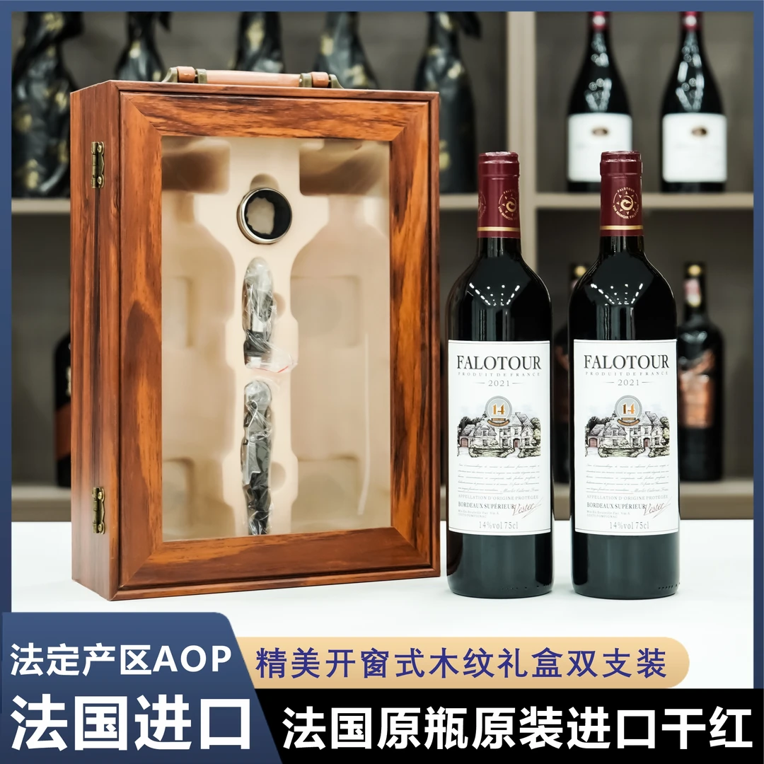 法国超级波尔多原瓶原装进口干红葡萄酒（维斯特）双支开窗木纹礼盒